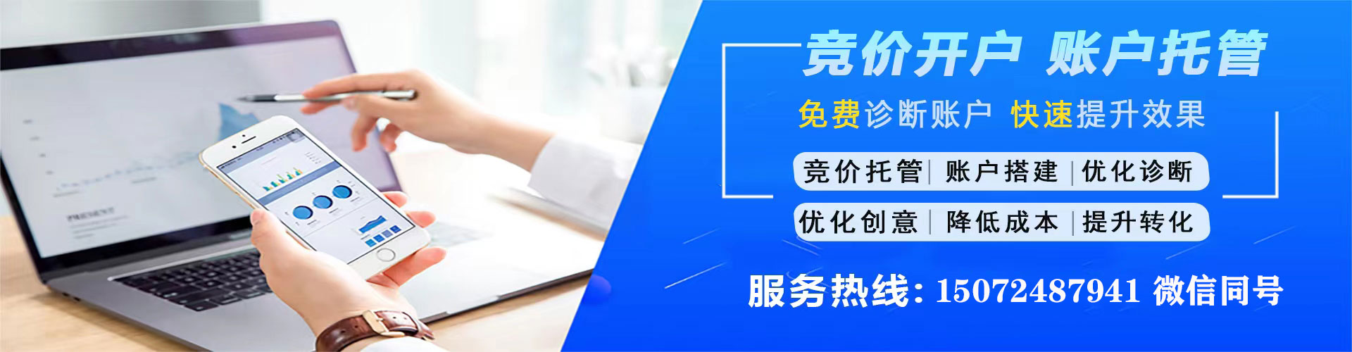 上蔡竞价托管
